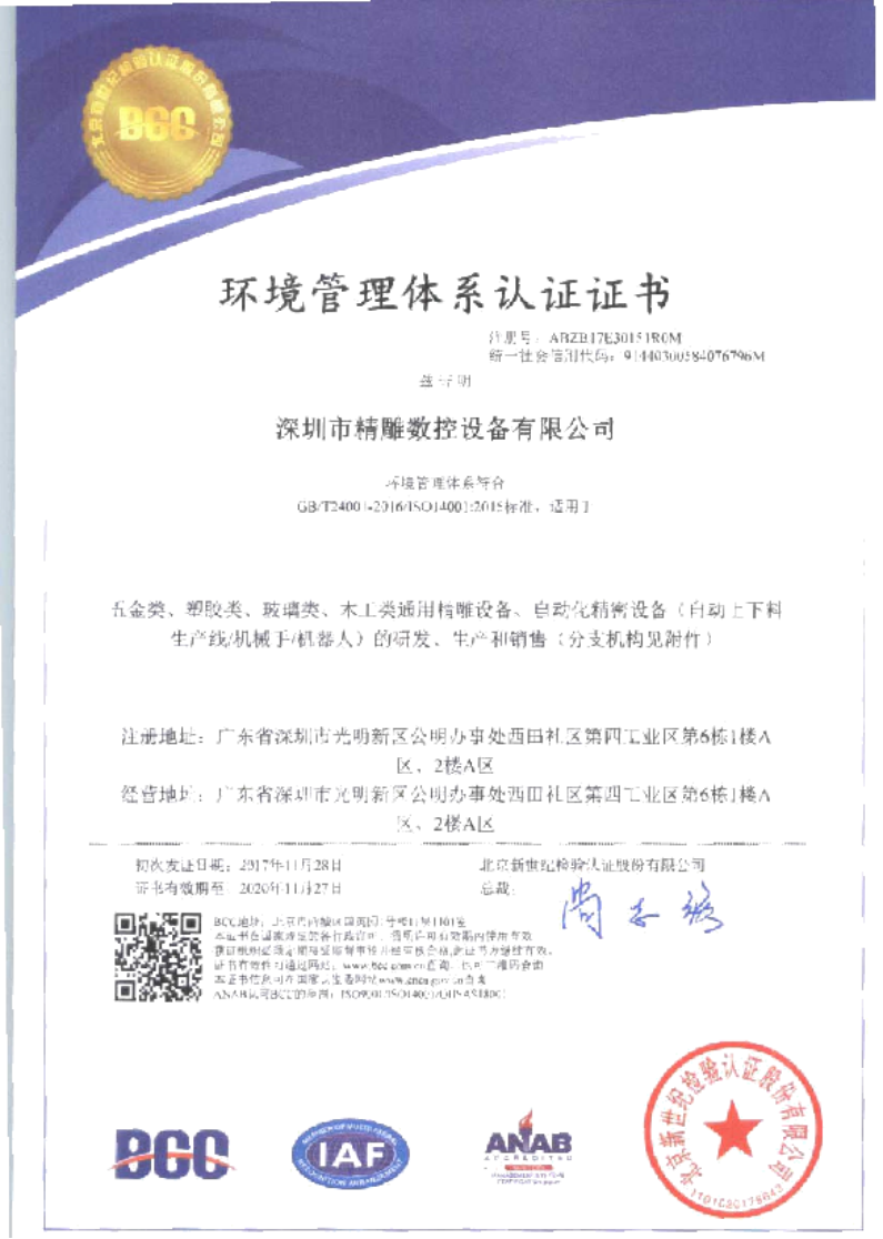 為了給廣大客戶朋友們提供更優(yōu)質(zhì)的機(jī)床品質(zhì)和服務(wù)，公司在長(zhǎng)達(dá)幾個(gè)月的努力取得三證一體證書。