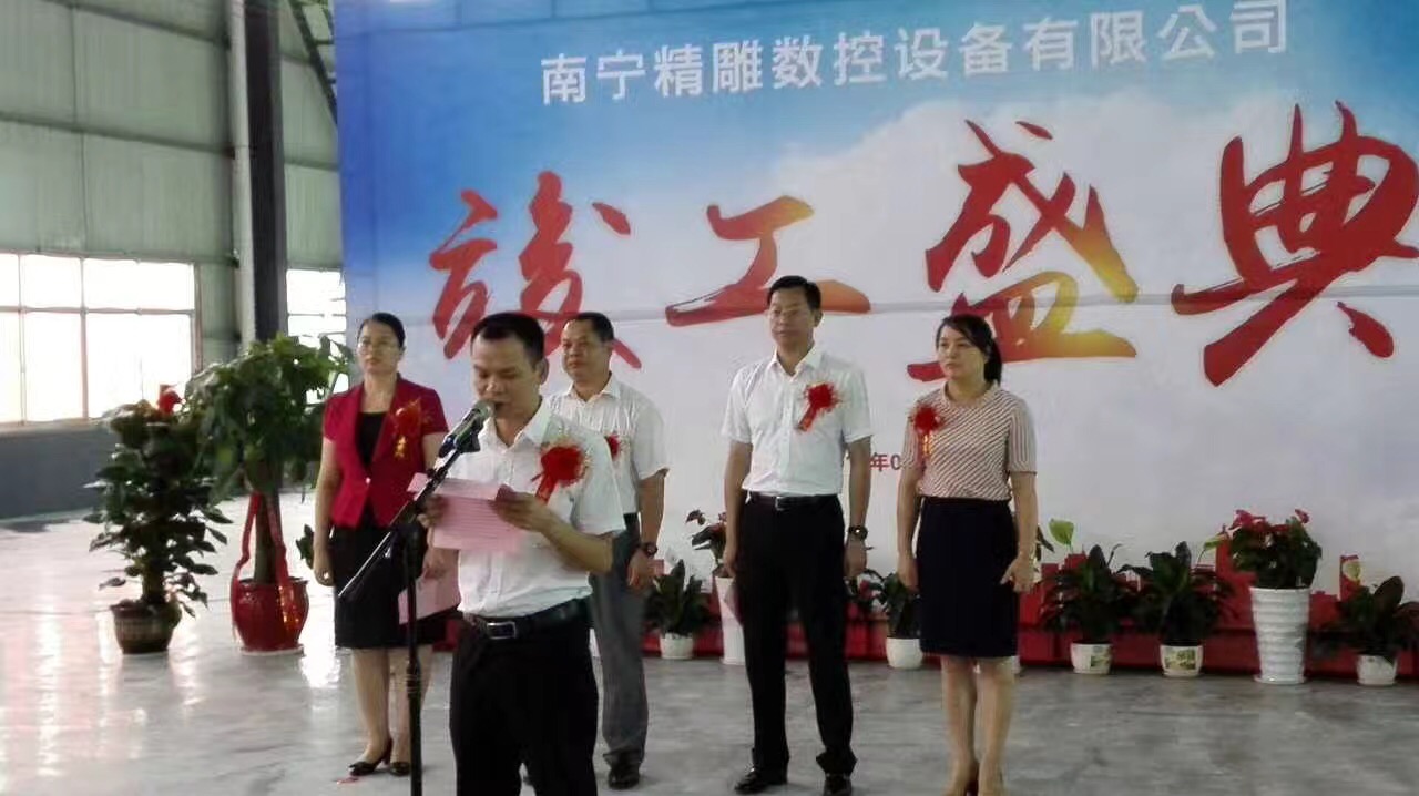 深圳市精雕數(shù)控設(shè)備有限公司2017年中旬分公司第二期投產(chǎn)竣工儀式?？偼顿Y3.5個(gè)億。